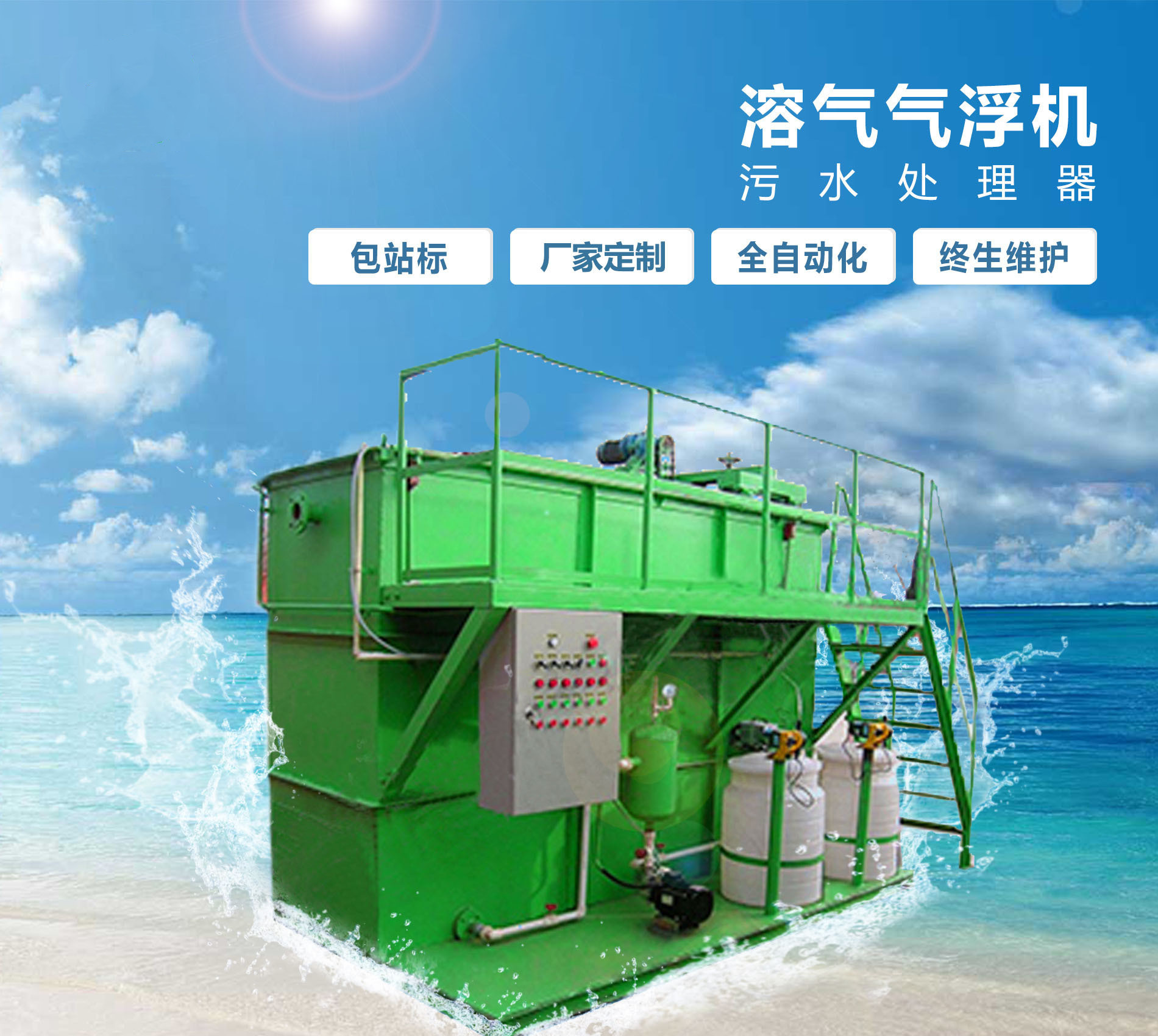 营口溶气气浮机