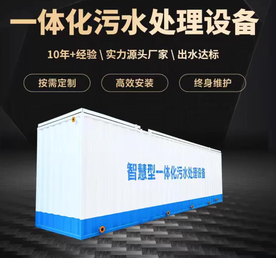 营口一体化污水处理设备_生活污水处理_甘肃嘉源通环保